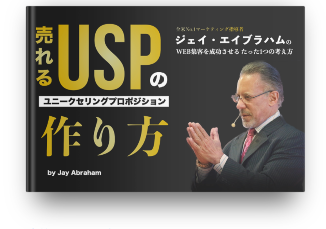 いかがでしょうかジェイ・エイブラハム「ビジネスの成長戦略」 学習教材