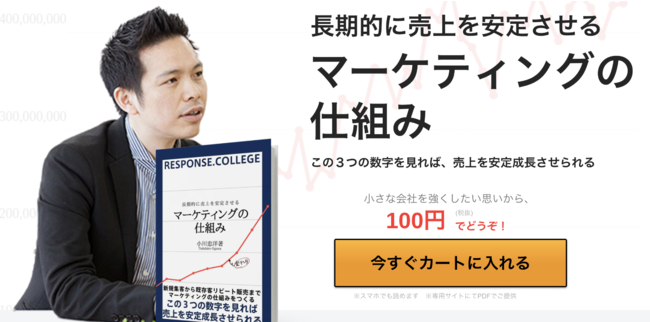 長期的に売上を安定させる「マーケティングの仕組み」が販売開始。15年