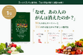 【5ヶ月で3.4万部突破・7回増刷】『なぜ、あの人のがんは消えたのか？』関連YouTube番組も累計200万再生