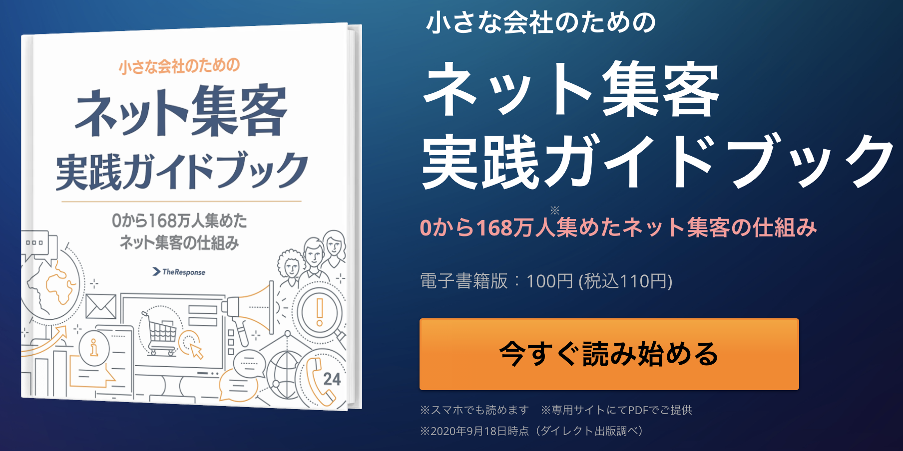 ネット集客初心者向け電子書籍「ネット集客実践ガイドブック」が1万部