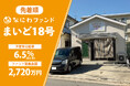 【完売御礼】想定利回り7.0% なにわファンド初の解除希望受付期間付きファンド・『まいど17号』募集金額の380%超を達成