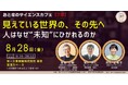 「おとなのサイエンスカフェ」京都初開催