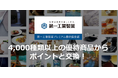 株主優待制度の変更に関するお知らせ
