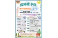 「認知症予防 無料健康講座」で講演します!VRゴーグル体験で脳健康年齢の測定も実施!