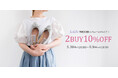 公式オンラインショップ・アトレ大森POP UP SHOP【トレコード&ファルファーレ】2BUY10%オフキャンペーン実施