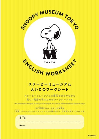 えいごのワークシート　(C) Peanuts Worldwide LLC