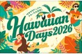 昨年は過去最高の約59 万人が来場！グランベリーパークが“ハワイ”に染まる 8 日間Hawaiian Days 2026 を開催！2026 年4 月29 日（水・祝）～5 月6 日（水・振休）