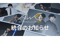 「ASH WINDER CULTURE air」統合のお知らせ