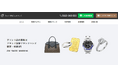 ブランド買取ブランドハンズの公式webサイトをリニューアルしました!