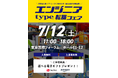 株式会社エンジニアのミカタ、「type転職フェア」に出展
