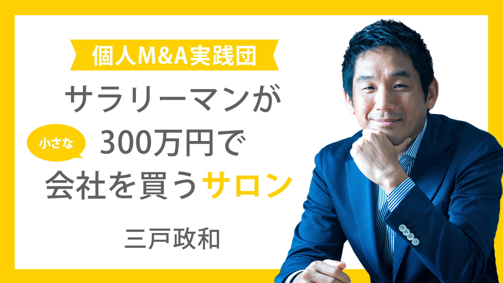 プレス取材受付中 大手サラリーマンが石川県製造業を事業承継した会社にて勉強会を開催 株式会社すけっとのプレスリリース