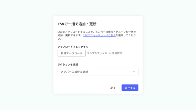 chatgpt 権限管理 csv インポート