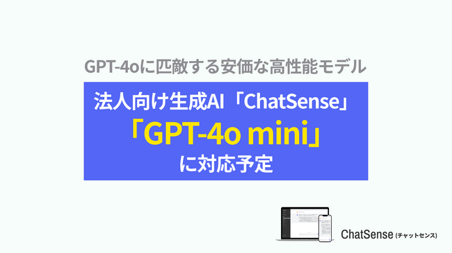 法人向けchatgpt gpt-4o mini 法人向けビジネスプランにて対応