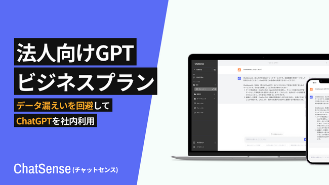 法人向け chatgptサービス 柔軟な料金プラン 法人契約