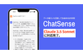 法人向け生成AIサービス「ChatSense」が Claude 3.5 Sonnet （クロード）に対応完了。料金変更なしで法人利用可能