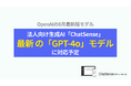 法人向けRAGサービス「ChatSense」、最新の「GPT-4o」(8月アップデート版)に対応完了