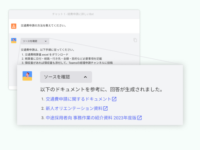 読み込ませた社内データを参照してソースとして表示可能 ChatGPTRAG