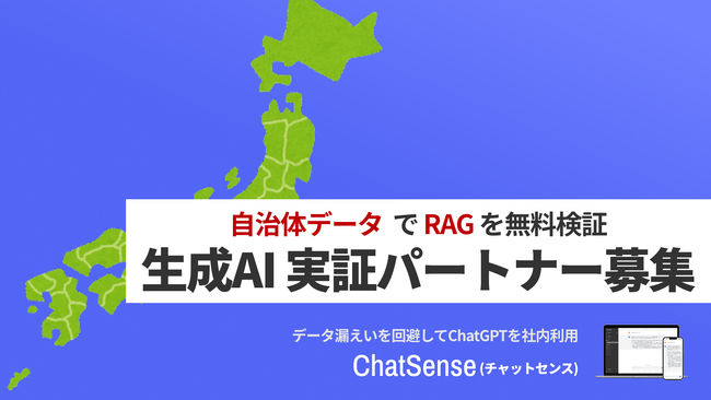 法人向け 自治体データ生成ai rag検証 無料