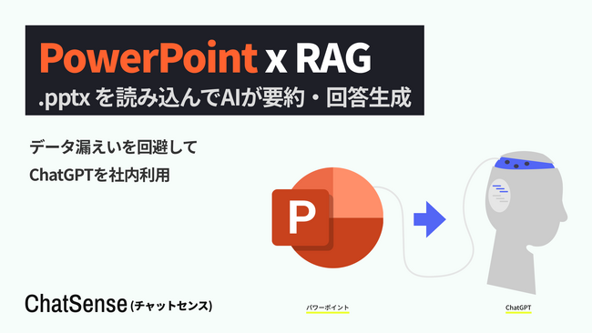 法人向けragサービス パワポ対応