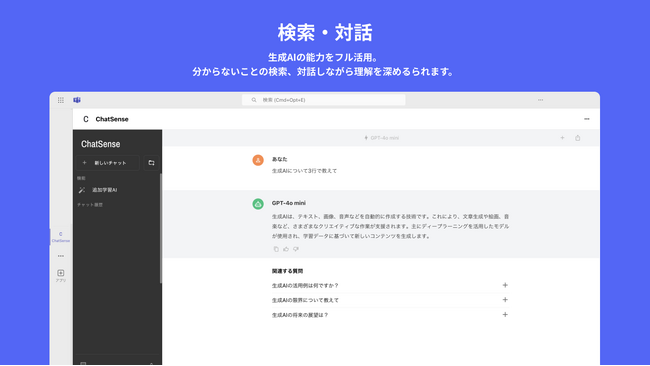 teams連携 法人向けchatgpt アプリ連携 法人契約