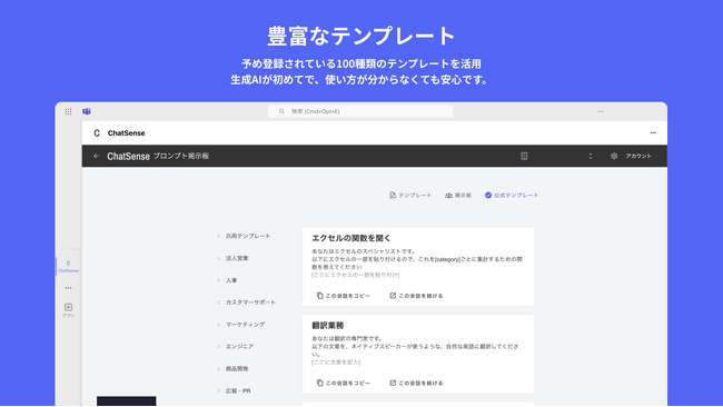 chatgpt 企業向け連携 teams テンプレート機能