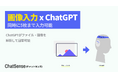 法人向けChatGPT「ChatSense」、ファイル・画像入力の上限を5枚に引き上げ