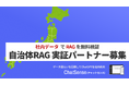行政向け生成AI「ChatSense」、RAG実証実験のキャンペーン開始