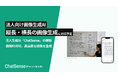 「Box」等の社内データをAIに学習させる「ChatSense」、画像生成AI機能にて縦長・横長の画像生成に対応予定