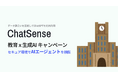 Boxの社内データをAIに学習させる「ChatSense」、大学向けAIエージェント実証実験パートナーを募集