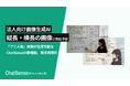 「アニメ風」な画像をAI生成できる「ChatSense」、縦長・横長の画像生成に対応完了