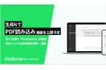 GPT-4oにPDFを読み込ませる機能をリリース予定。法人向け生成AI「ChatSense」