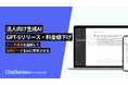 BoxデータをAI学習できる「ChatSense」、「GPT-5」シリーズに対応、料金値下げも発表