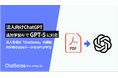 社内データを「GPT-5」に追加学習できる機能をリリース