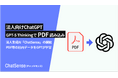 RAG機能を使わず「GPT-5 Thinking」モデルにPDFを直接読み込ませる機能をリリース。法人向け生成AI「ChatSense」