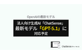 Boxデータを学習できる法人向けサービス「ChatSense」、最新の「GPT-5.1」に対応予定