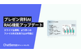 プレゼン資料AI「ChatSense」、画像やソースコードの形式を取り込み可能に