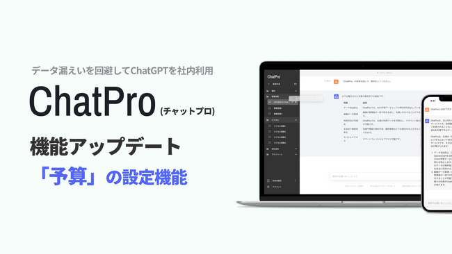 chatgpt 法人利用 料金の予算機能をリリース