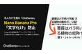 「Nano Banana Pro」の「文字化け」防止機能を実装