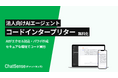 法人向けAIエージェント「コードインタープリター」を無料化。エクセル・パワポの高度な分析をもっと手軽に