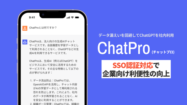 法人向け ChatGPT エンタープライズ SSO認証