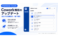 ChatSense Cowork、過去の会話を一覧で確認できるように。企業向け生成AIの新機能