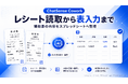 大企業向けブラウザ自動操作ツール「Cowork」、レシート読取からスプレッドシート転記まで自動化を強化