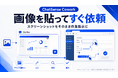 ブラウザ自動操作ツール「Cowork」、画像を貼り付けるだけで作業指示が可能に
