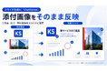 スライド生成AI「ChatSense」、手元の画像をそのままスライドに反映する機能をリリース予定