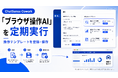 ChatSense Cowork、ブラウザ操作テンプレートの登録・定期実行機能を搭載予定