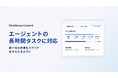 セキュアな環境で「Cowork」できるChatSense、長時間タスクに対応