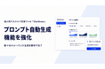法人向けスライド生成AI「ChatSense」、プロンプト自動生成機能を強化
