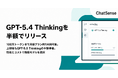企業の「トークン課金高すぎ」問題を受けて、GPT-5.4 Thinkingモデルを半額でリリース