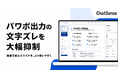 すぐ使える「スライド生成」サービス、パワポ出力の文字ズレを大幅抑制アップデート
