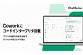 RPAを超えるブラウザ操作AI「Cowork」、Excel・CSVを分析・加工できる「コードインタープリター」をリリース